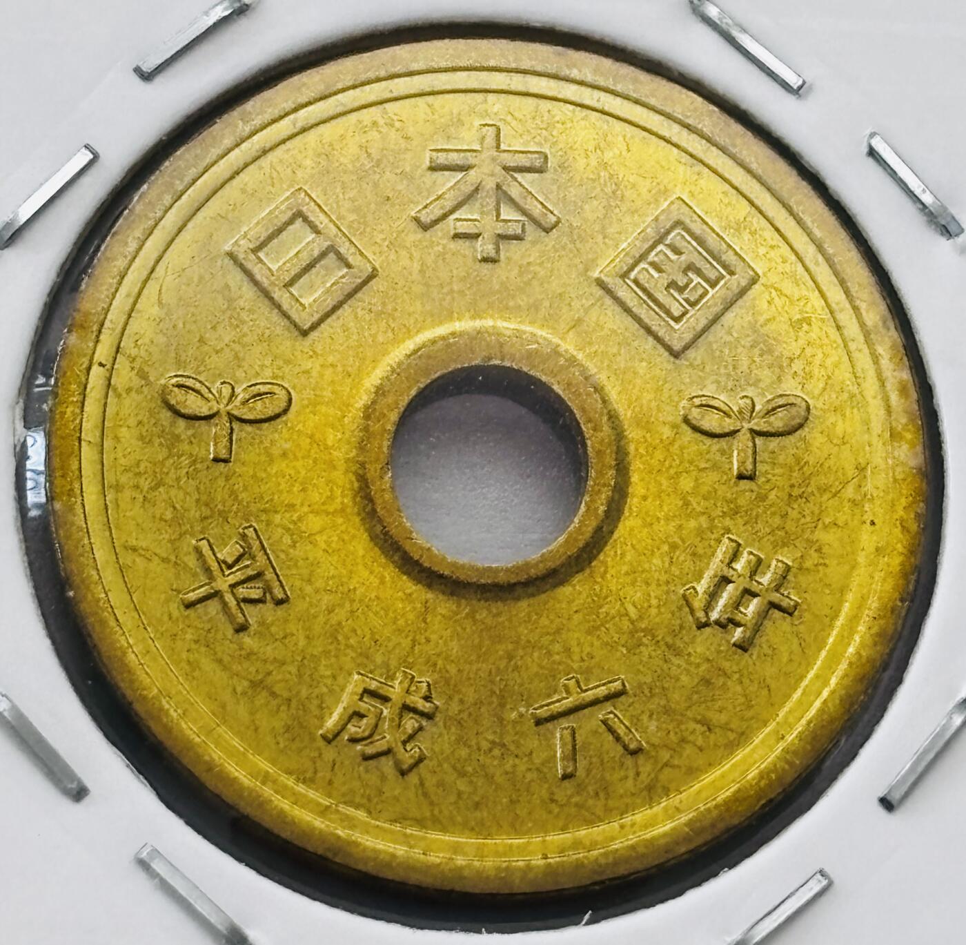 文馨钱币收藏第 277 场，熊猫金币，银币，老藏家日本明治时代到昭和时代全时期专场（特年非常多），长期接收代拍品 全新日本平成六年 五元 第二版 来自上海老藏家册拆