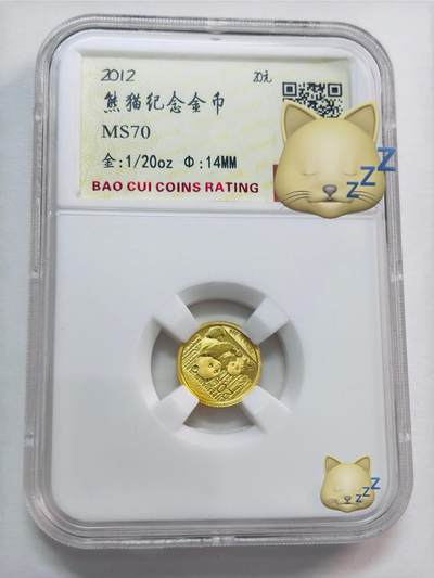 文馨钱币收藏第 277 场，熊猫金币，银币，老藏家日本明治时代到昭和时代全时期专场（特年非常多），长期接收代拍品 - 2012年中国人民银行发行熊猫纪念金币20元，倒闭公司薄脆评级MS70分冠军分，虽然是倒闭公司评级，但是央行发行货币没人敢做假