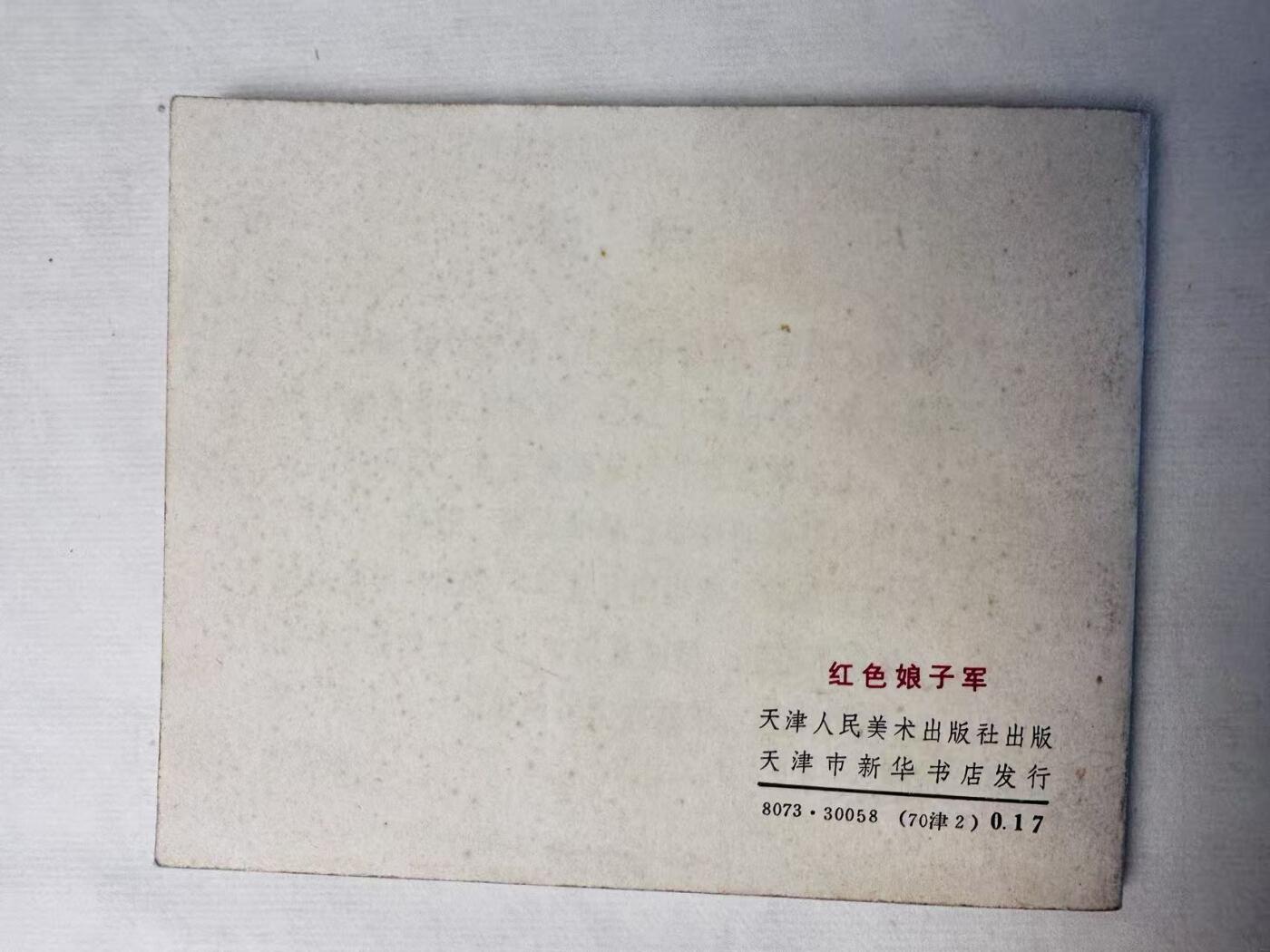 大连首届红藏暨第十一届全国连交会 连环画拍卖