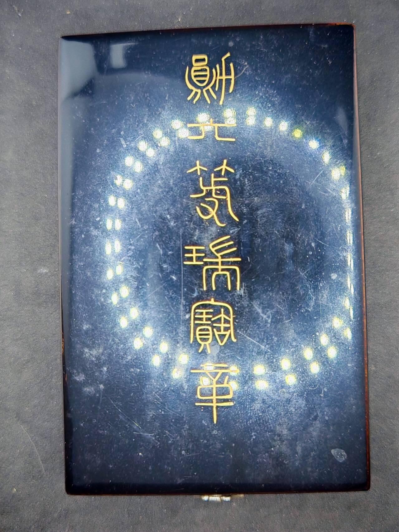 凯旋世界勋赏（第19期）（欢迎送拍）（对拍品有疑问请询问客服，不接受到手刀，出价默认拍品品相。请认真阅读拍卖规则！出价默认已认可！）（收到货请录制开箱视频，无视频概不处理问题。） 四钉六等瑞宝