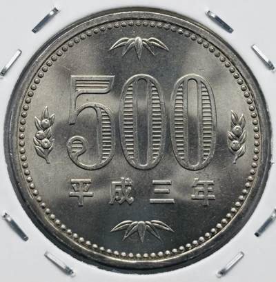 文馨钱币收藏第 277 场，熊猫金币，银币，老藏家日本明治时代到昭和时代全时期专场（特年非常多），长期接收代拍品 - 全新日本平成三年 500 元，第二版，来自上海老藏家册拆
