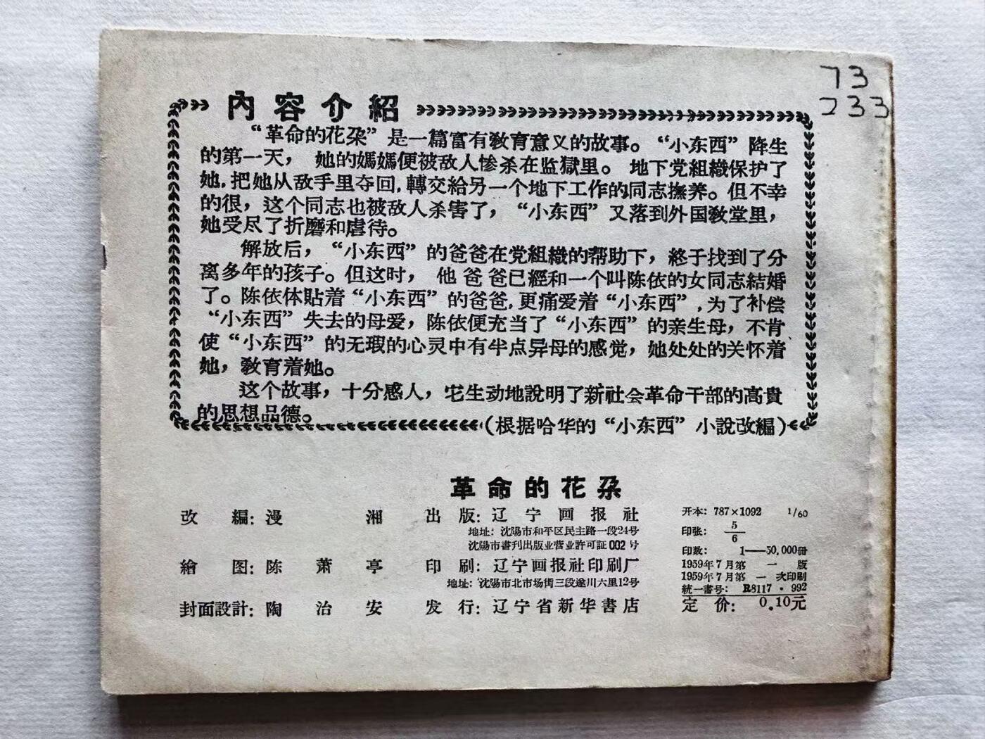 大连首届红藏暨第十一届全国连交会 连环画拍卖
