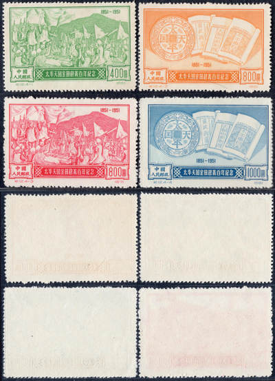 洪涛臻品批发群 精选邮票限时拍卖第1151期  - 纪12太平天国 新全套近全品