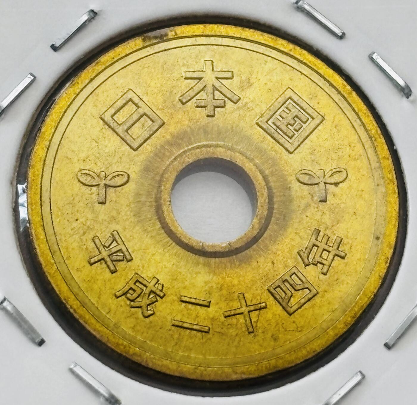 文馨钱币收藏第 277 场，熊猫金币，银币，老藏家日本明治时代到昭和时代全时期专场（特年非常多），长期接收代拍品 全新日本平成二十四年 五元 第二版 来自上海老藏家册拆