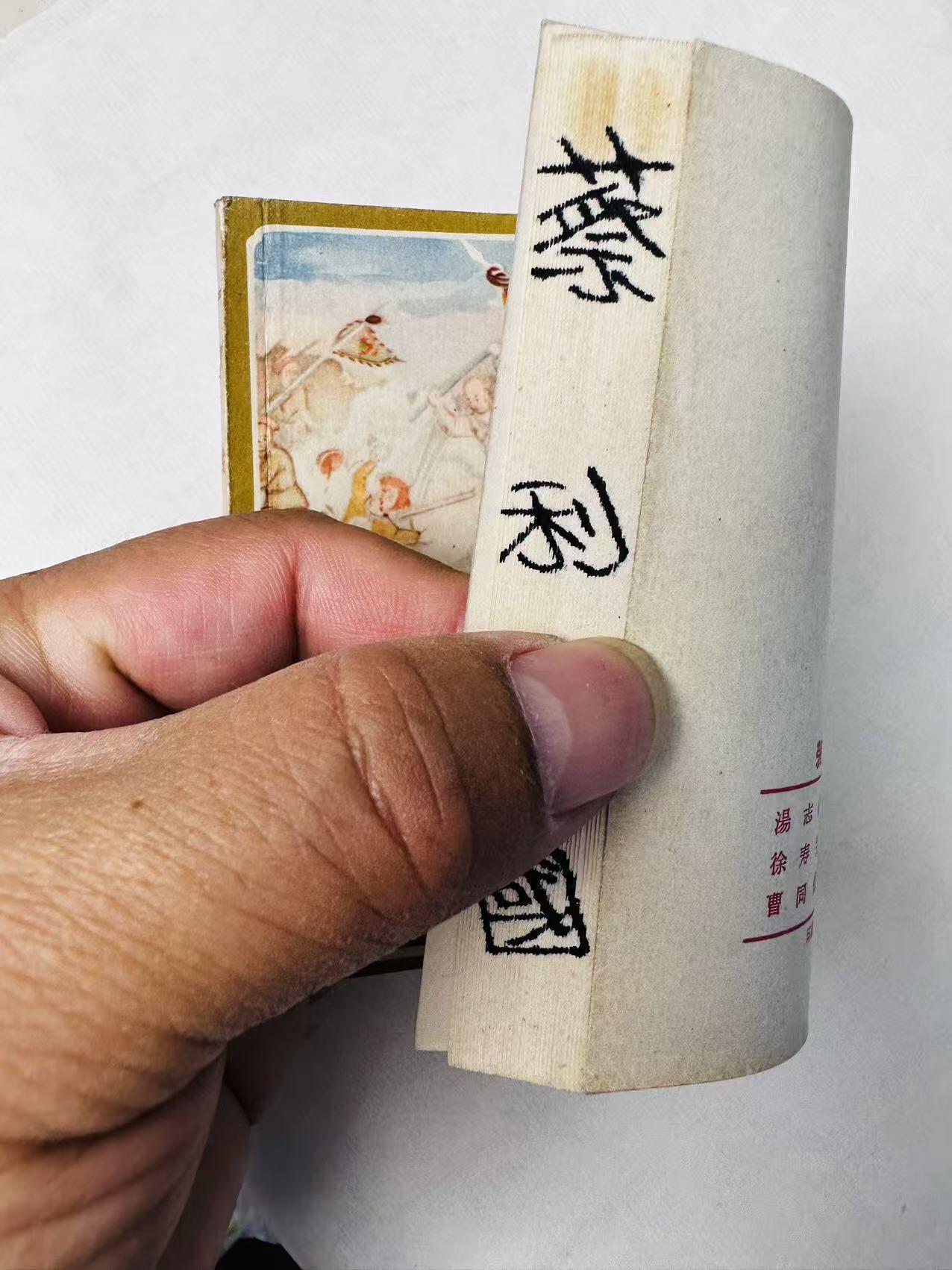 大连首届红藏暨第十一届全国连交会 连环画拍卖 袈裟塔 出版社：江苏人民 年代：58.4 开本：60 品相：9.8  曹同煜