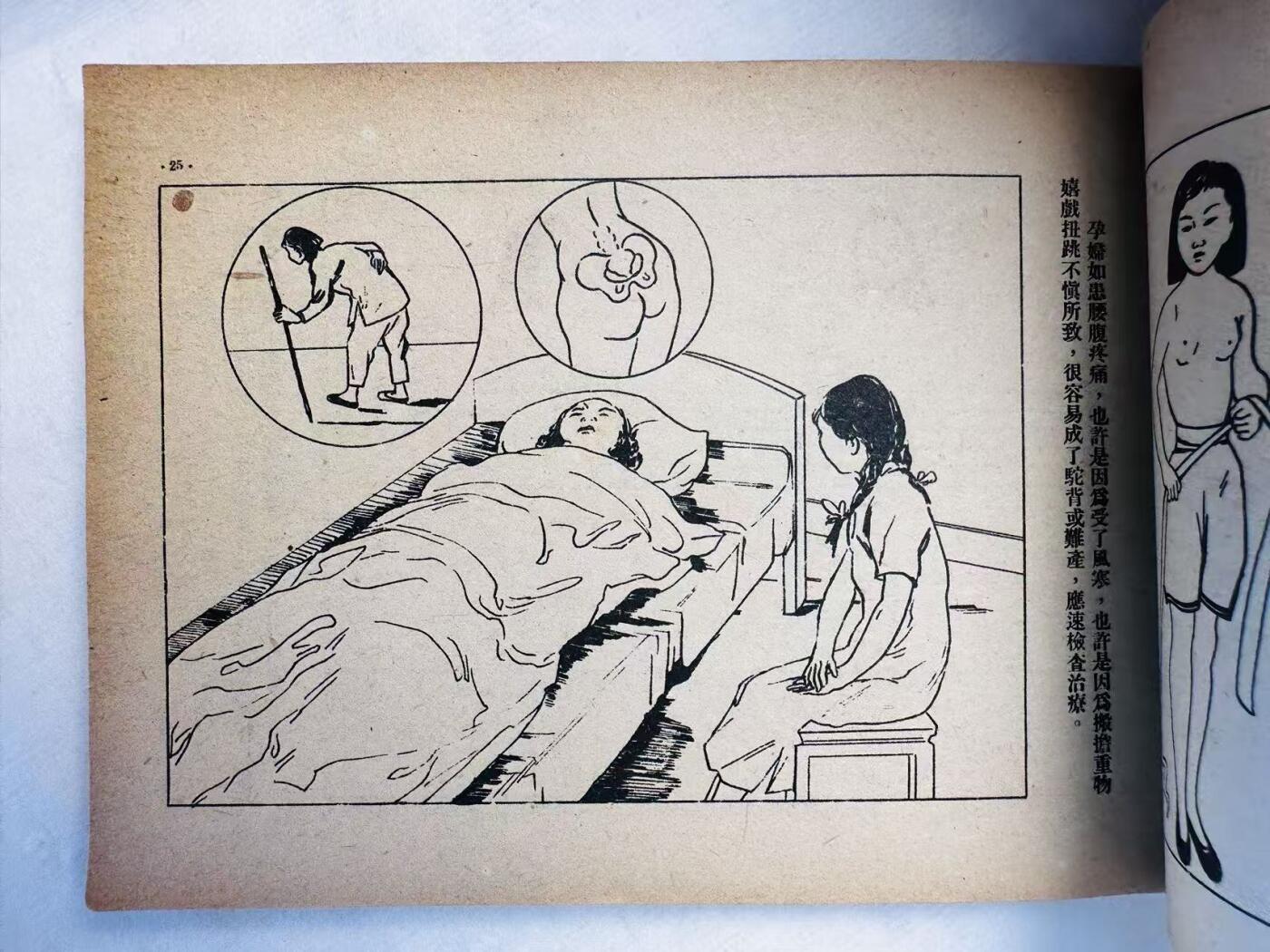 大连首届红藏暨第十一届全国连交会 连环画拍卖 妇婴保健 出版社：中联书店 年代：52.6 开本：50 品相：9.5 孤本 周维善