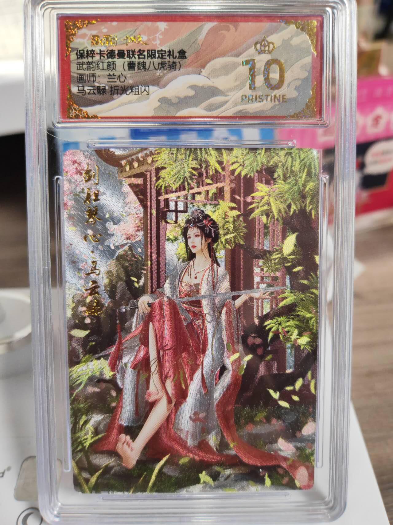 阳大大卡牌拍卖第77期（持续收拍品，周五晚上九点截拍，进群福利早知道） 【双色】卡德曼 武韵红颜（西游礼盒）兰心 马云禄 原色（爆金）+异色限编003/066
