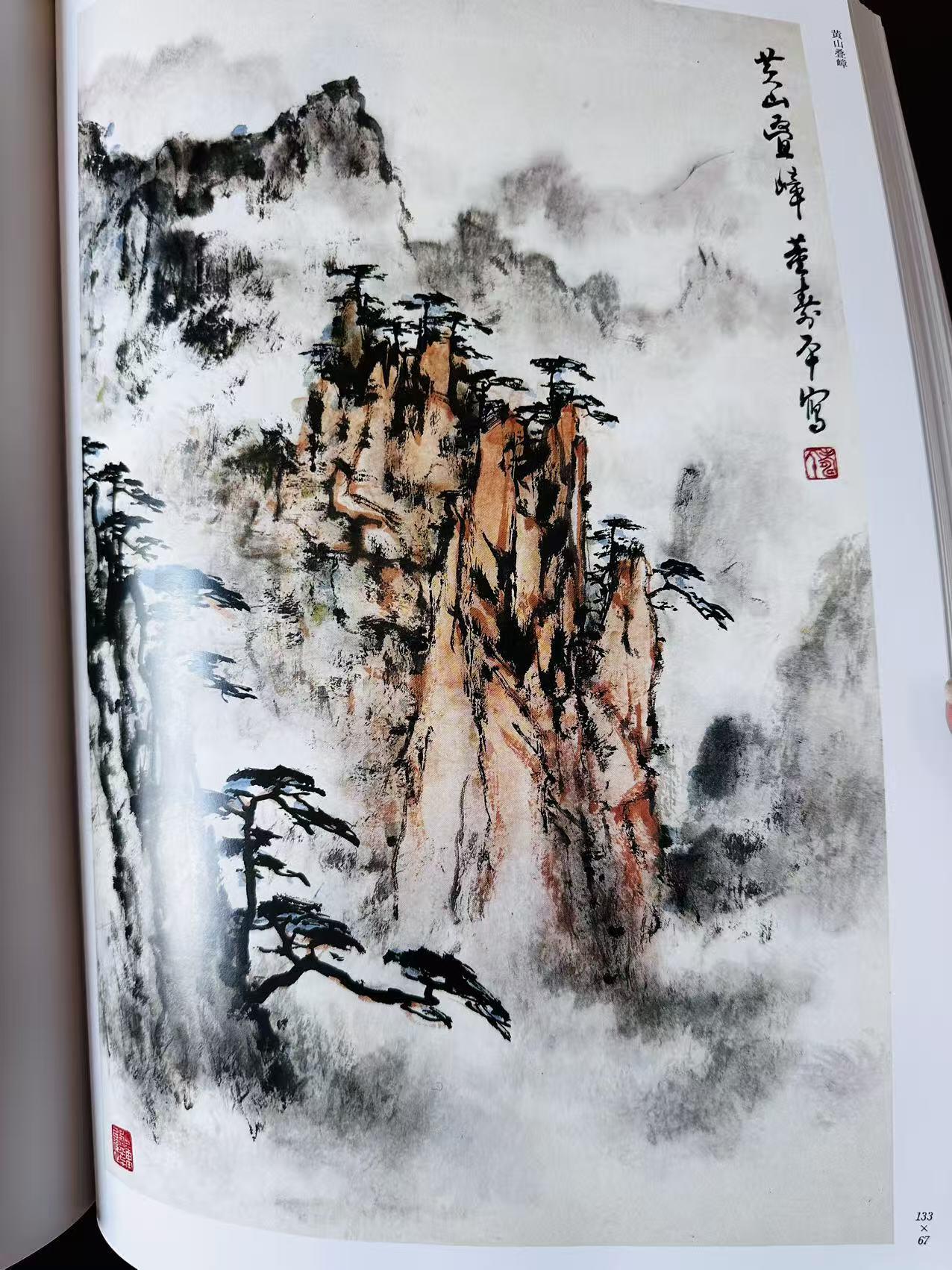 大连首届红藏暨第十一届全国连交会 连环画拍卖 董寿平书画集 出版社：国际美术 年代：90.8 开本：8 品相：9.9 签名本 董寿平