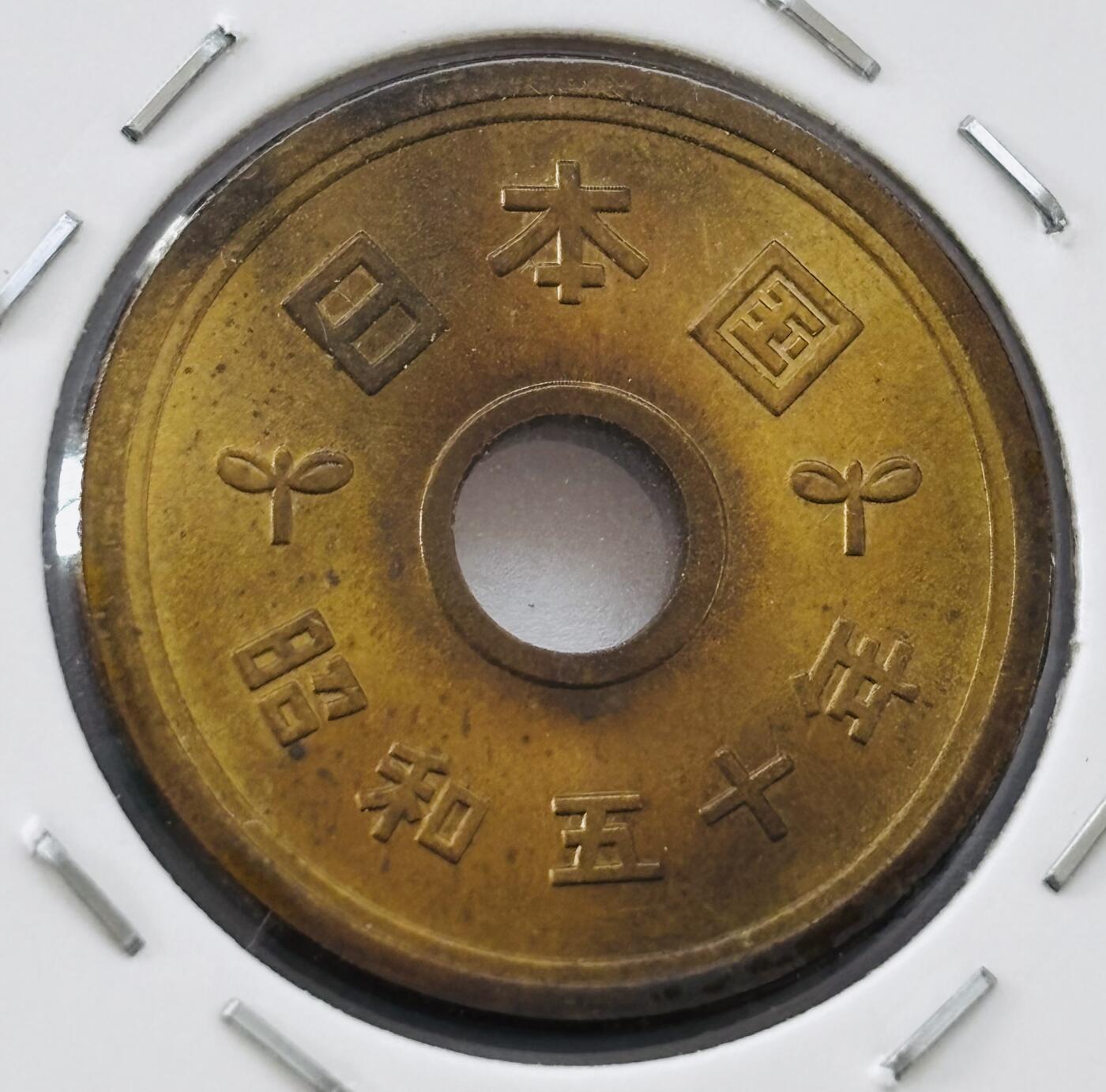 文馨钱币收藏第 277 场，熊猫金币，银币，老藏家日本明治时代到昭和时代全时期专场（特年非常多），长期接收代拍品 全新日本昭和五十年 五元 第三版 来自上海老藏家册拆
