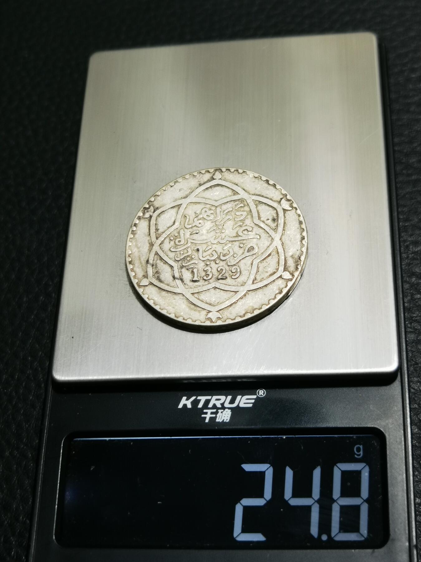 天下钱庄专场欢迎参拍 摩洛哥1里亚尔银币