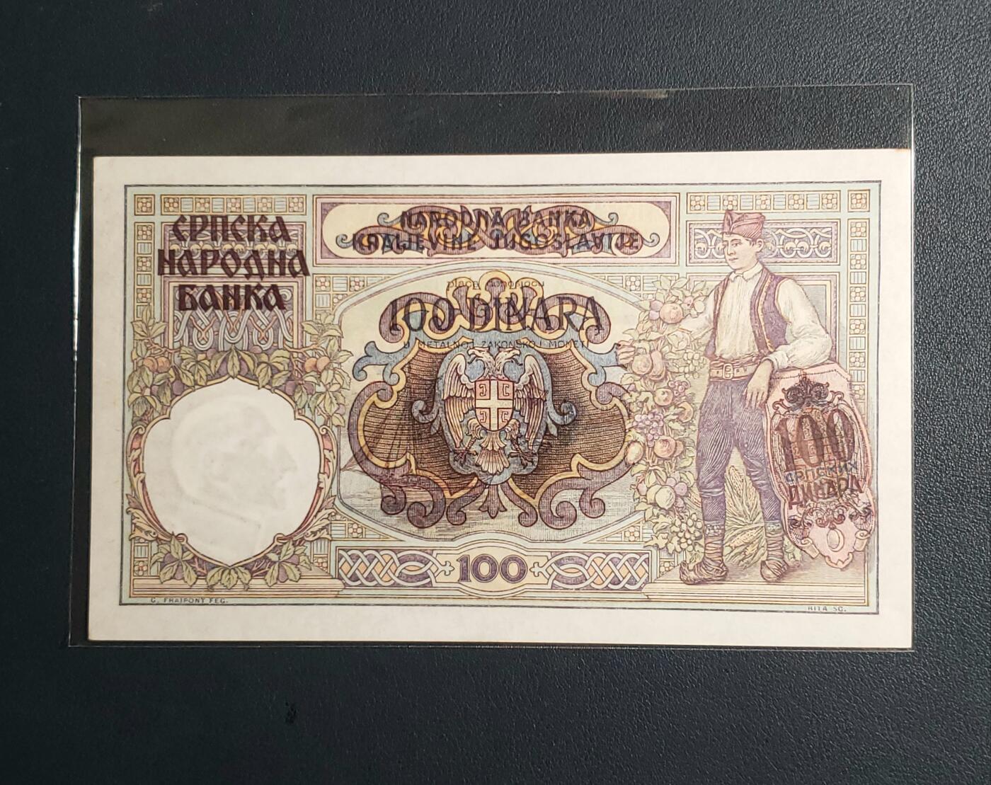 中外各国钞、纪念钞、券专场（第三十二场） 南斯拉夫塞尔维亚100第纳尔纸币 1941年二战德占时期全新