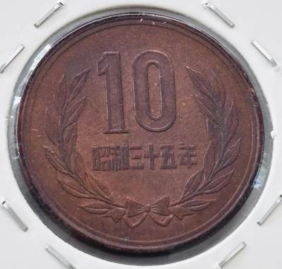 文馨钱币收藏第 277 场，熊猫金币，银币，老藏家日本明治时代到昭和时代全时期专场（特年非常多），长期接收代拍品 - 日本昭和三十五年凤凰堂十元，第二版，来自上海老藏家册拆