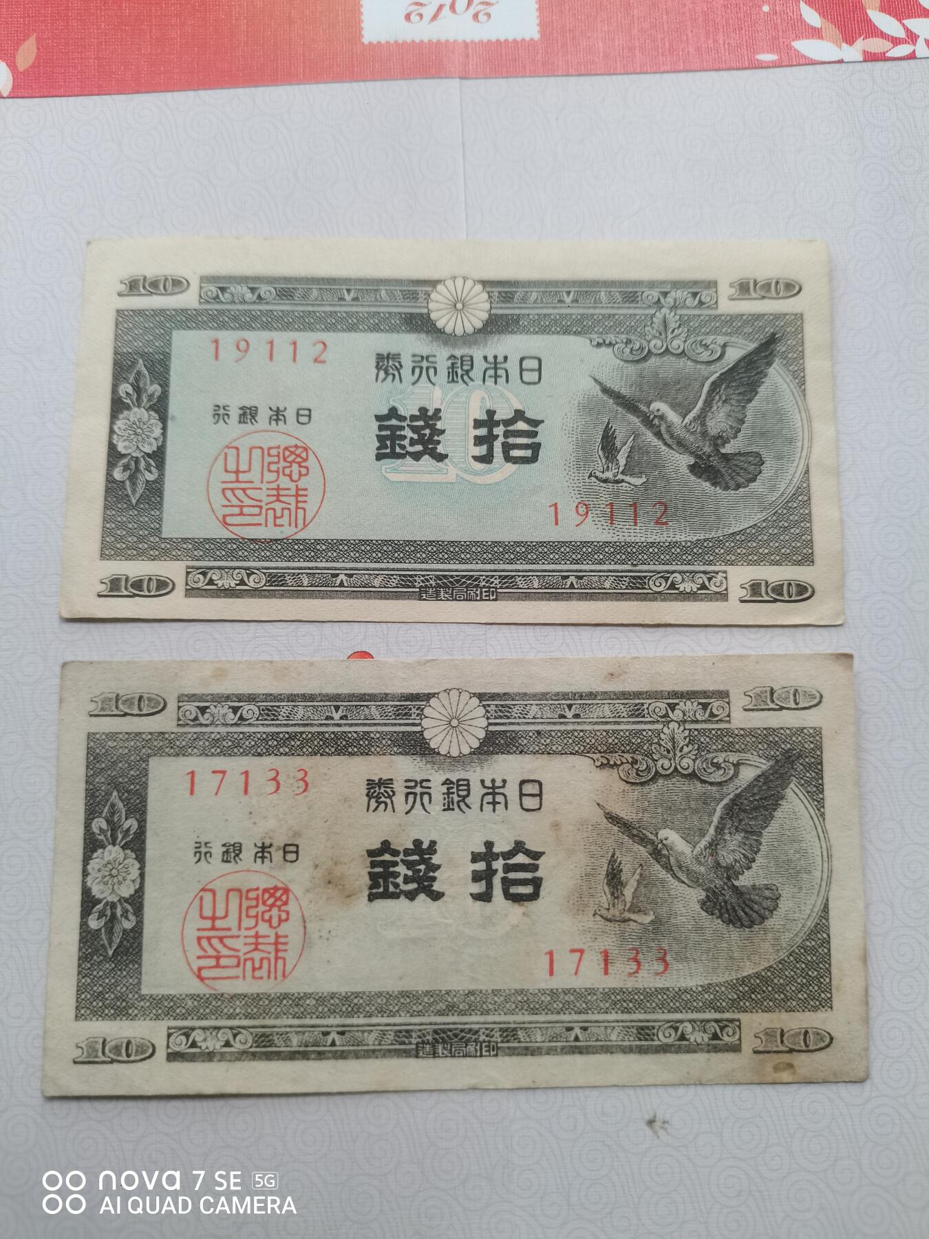 日本纸币