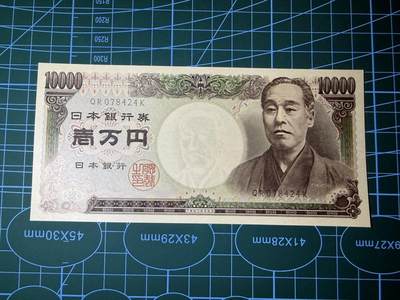 【炜奕收藏】，第四十八期，多套港澳日本纸币 - 日本福泽谕吉10000日元，UNC品相，双鸟版，黑字双冠