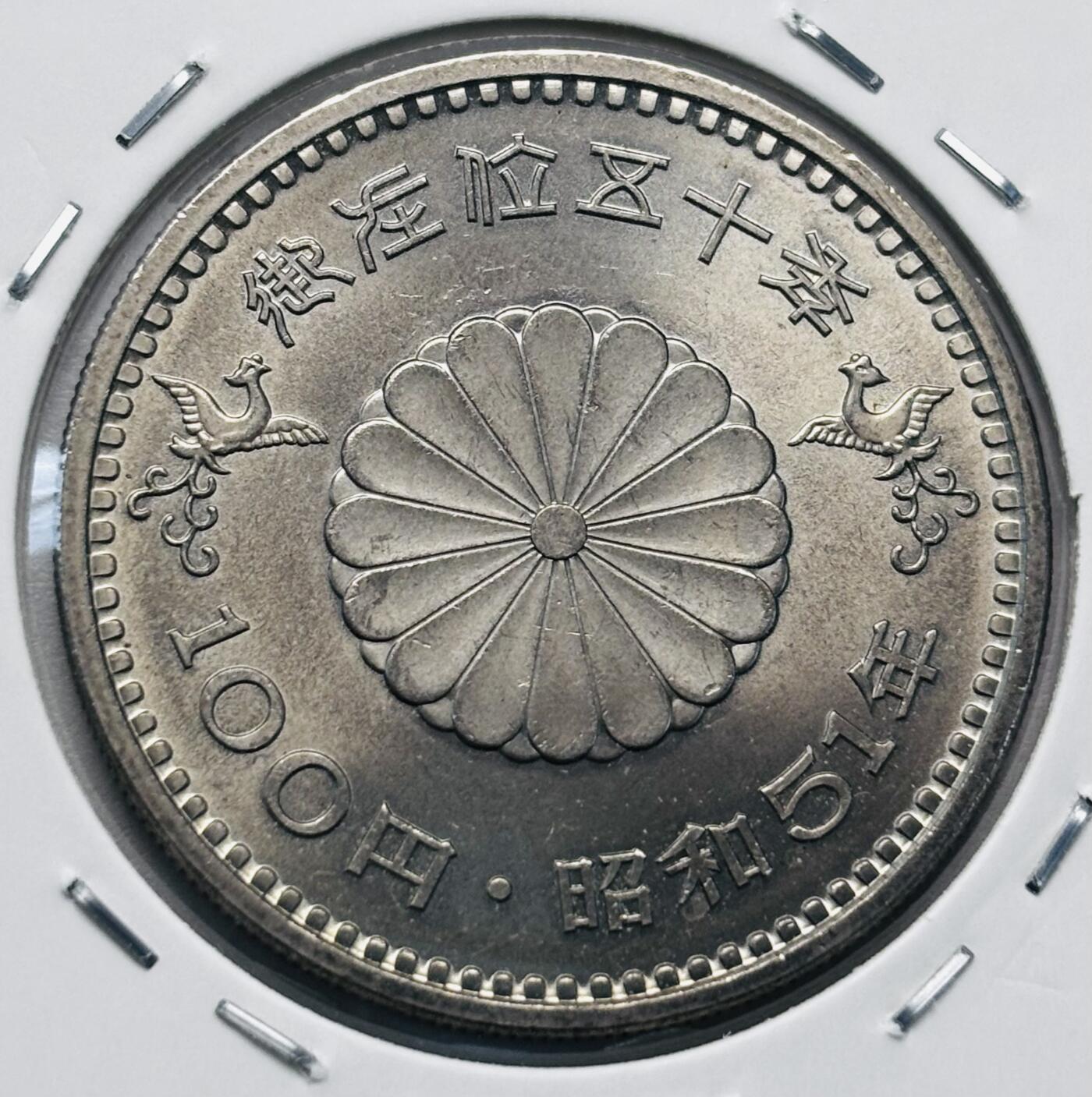 文馨钱币收藏第 277 场，熊猫金币，银币，老藏家日本明治时代到昭和时代全时期专场（特年非常多），长期接收代拍品 全新日本昭和五十一年 裕仁在位金禧 一百元纪念币，来自上海老藏家册拆