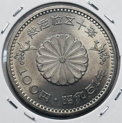 文馨钱币收藏第 277 场，熊猫金币，银币，老藏家日本明治时代到昭和时代全时期专场（特年非常多），长期接收代拍品 - 全新日本昭和五十一年 裕仁在位金禧 一百元纪念币，来自上海老藏家册拆