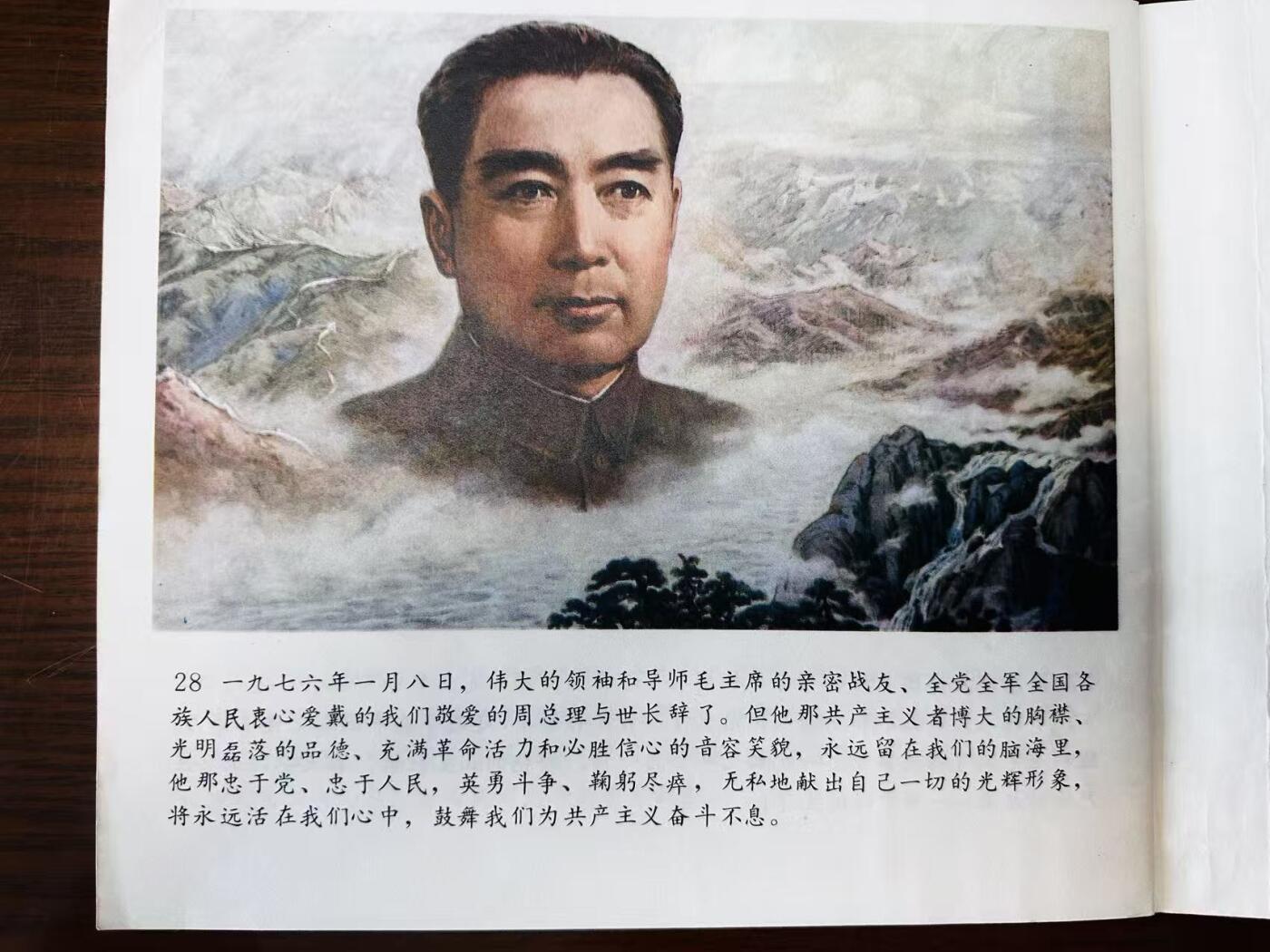 大连首届红藏暨第十一届全国连交会 连环画拍卖 周恩来在梅园新村 出版社：辽宁人民 年代：78.8 开本：12 品相：9.5