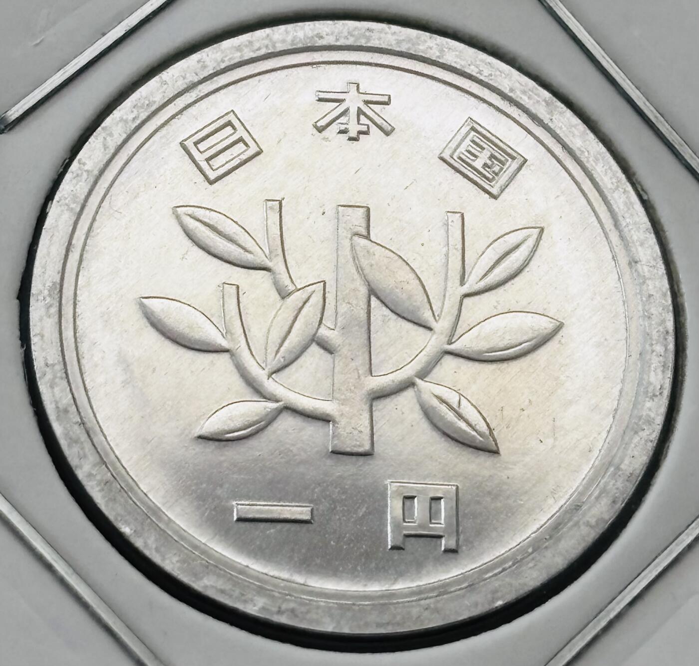 文馨钱币收藏第 277 场，熊猫金币，银币，老藏家日本明治时代到昭和时代全时期专场（特年非常多），长期接收代拍品 全新日本昭和五十四年一元，第二版，来自上海老藏家册拆