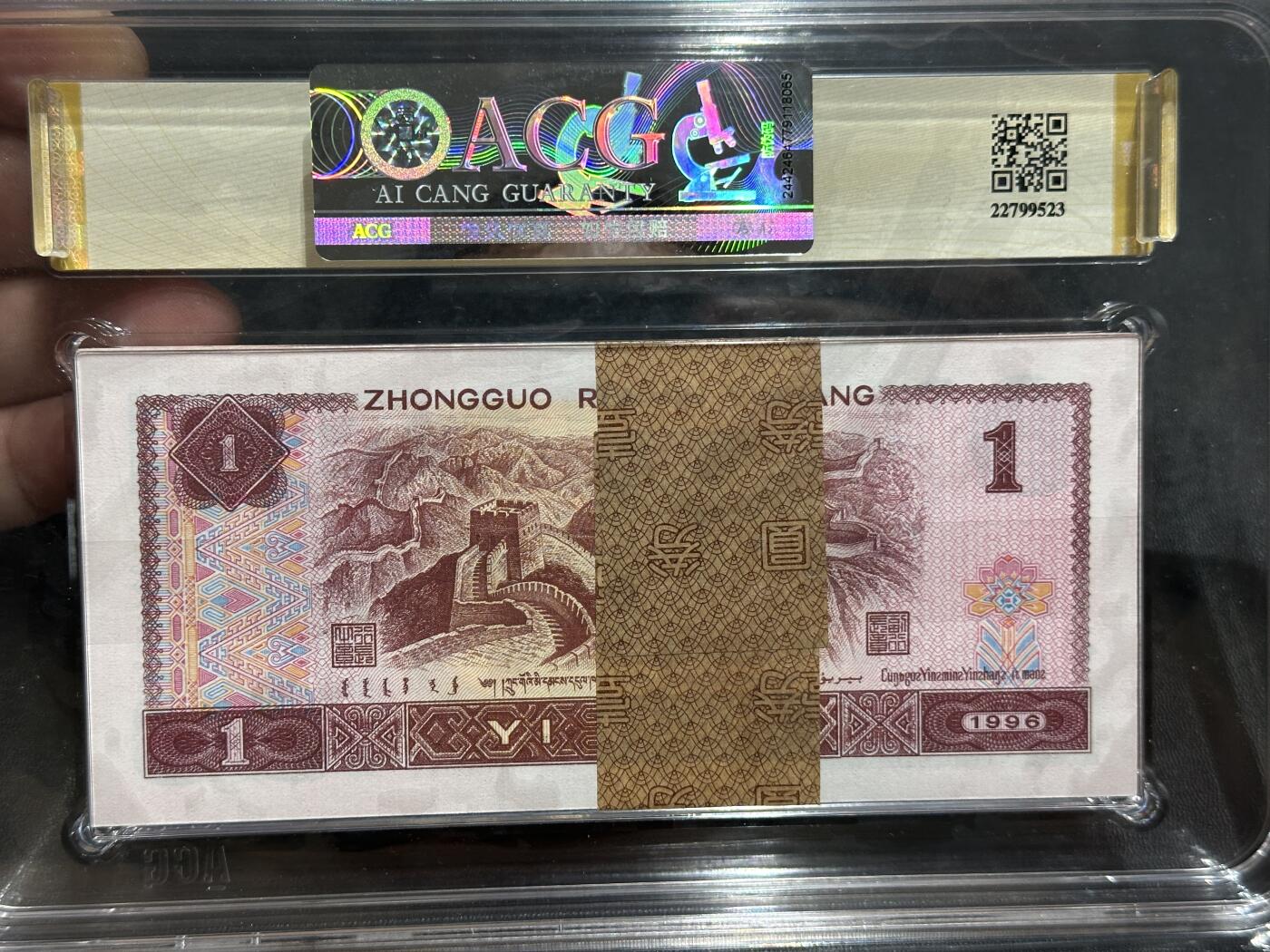 《外钞收藏家》第五百七十七期（精品场）（本平台长期征集拍品、欢迎藏友们联系合作） 1996年四版人民币壹元 标准100连号 爱藏综合评分67 (MT29582101-200)（钻石号49张、永恒号15张、双喜号9张）