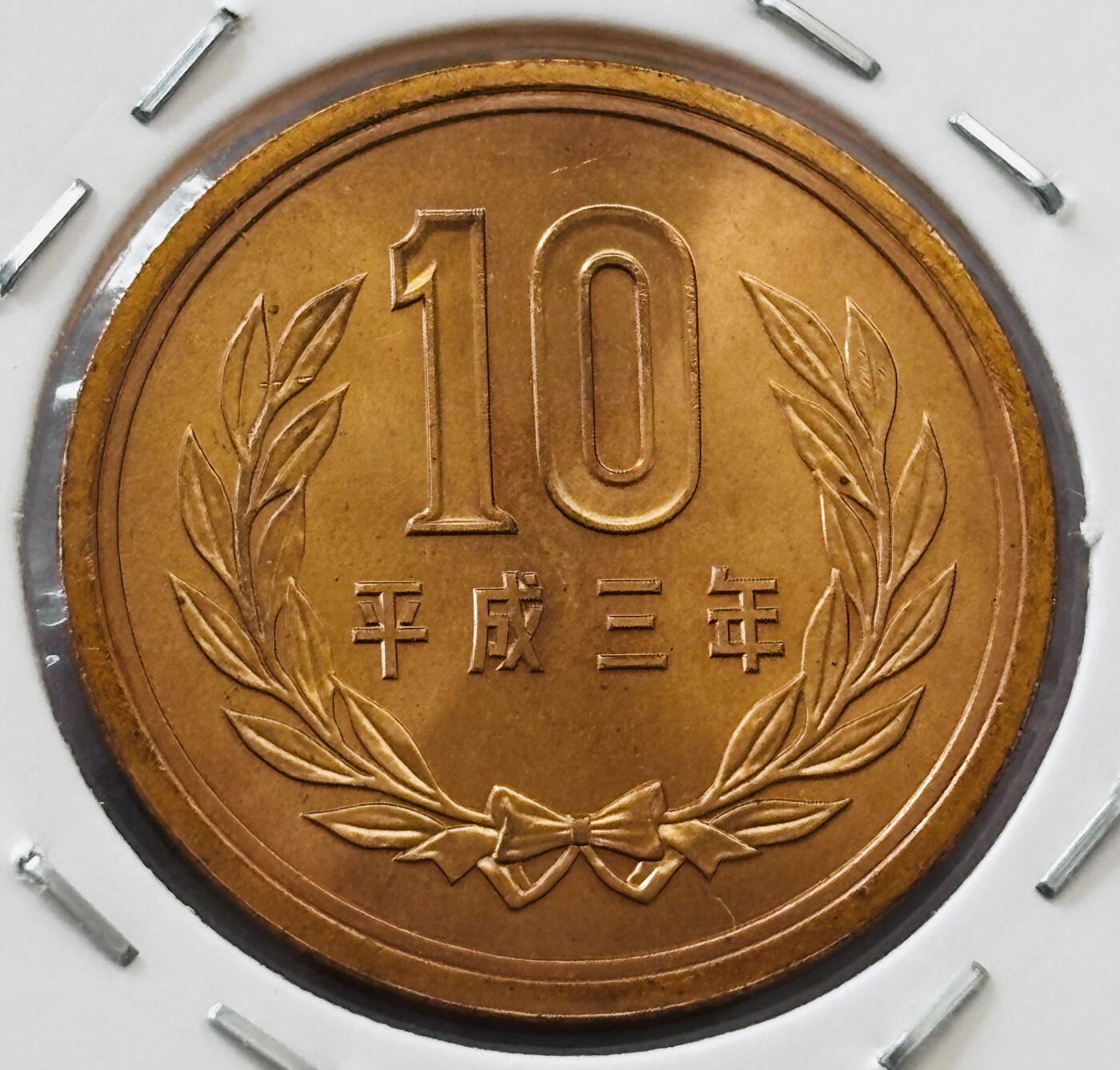 文馨钱币收藏第 277 场，熊猫金币，银币，老藏家日本明治时代到昭和时代全时期专场（特年非常多），长期接收代拍品 全新日本平成三年凤凰堂十元，第二版，来自上海老藏家册拆