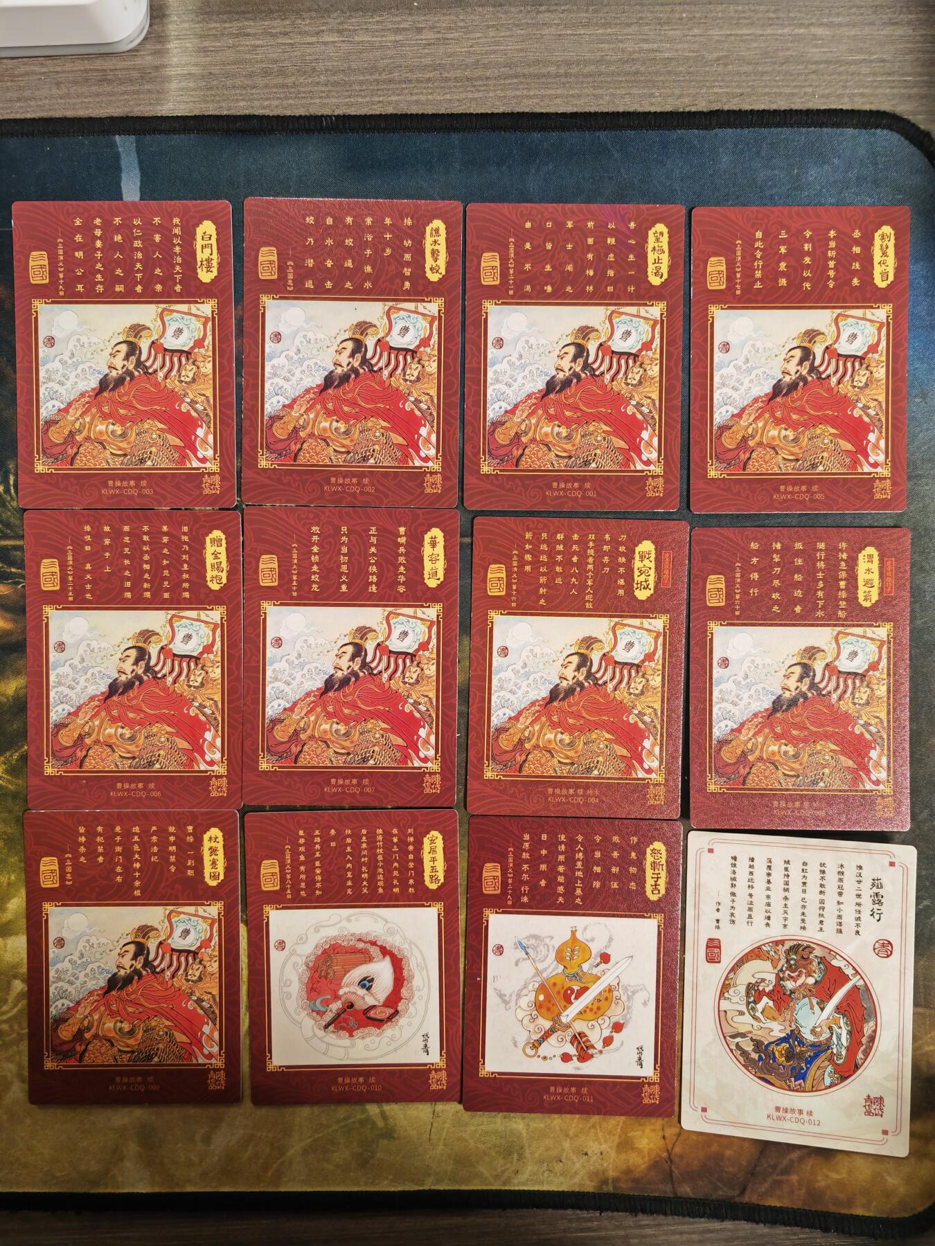 阳大大卡牌拍卖第77期（持续收拍品，周五晚上九点截拍，进群福利早知道） 昆仑万象陈岱青绘曹操故事全套12张