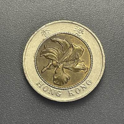 回流1022 - 1995年香港🇭🇰十元 双色币