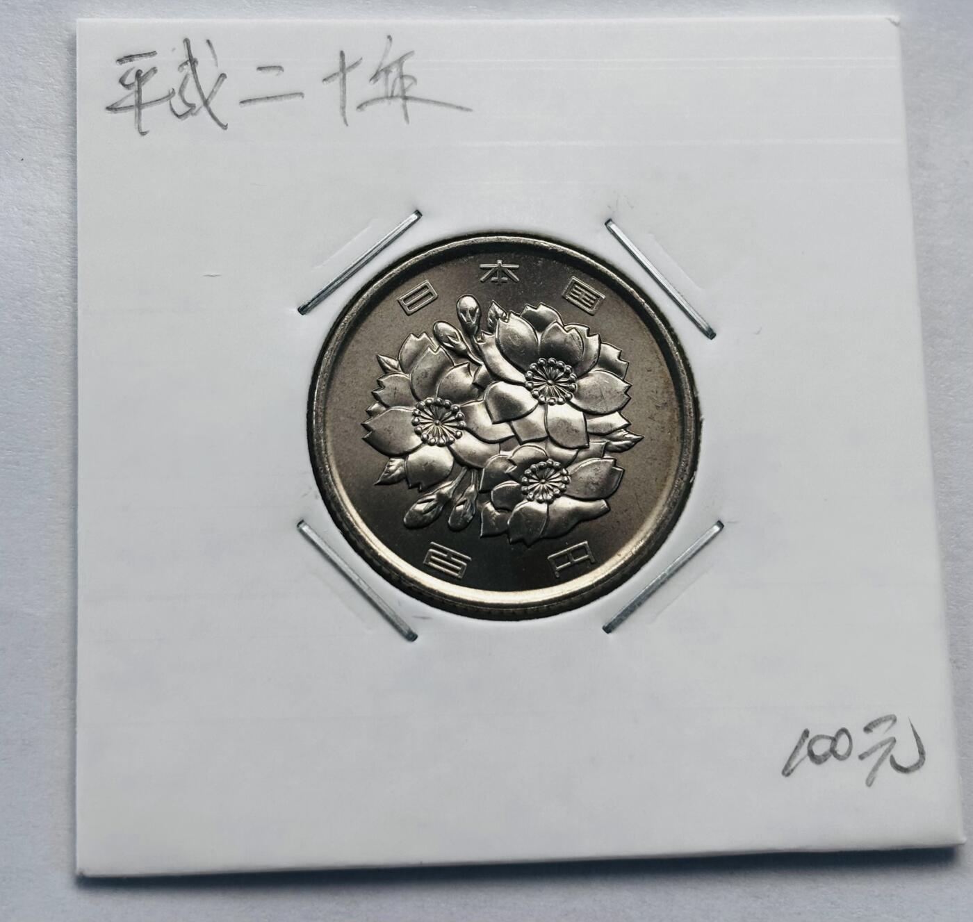 文馨钱币收藏第 277 场，熊猫金币，银币，老藏家日本明治时代到昭和时代全时期专场（特年非常多），长期接收代拍品 全新日本平成二十年 一百元 第二版，来自上海老藏家册拆