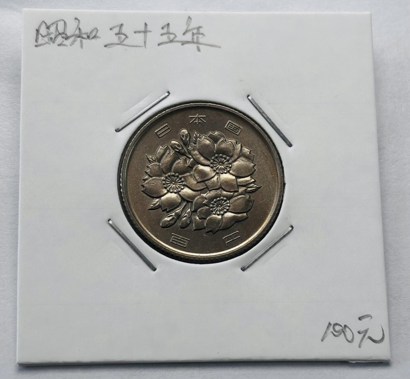 文馨钱币收藏第 277 场，熊猫金币，银币，老藏家日本明治时代到昭和时代全时期专场（特年非常多），长期接收代拍品 全新日本昭和五十五年 一百元  来自上海老藏家册拆