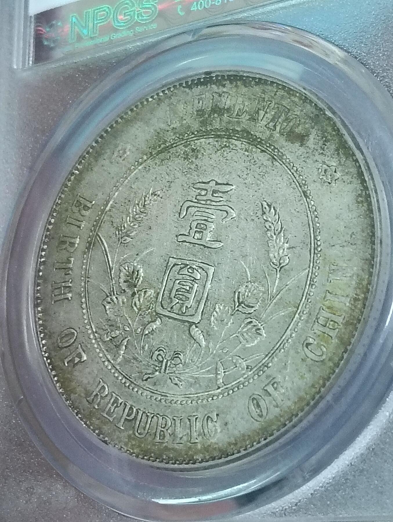 孙小头开国纪念币au55