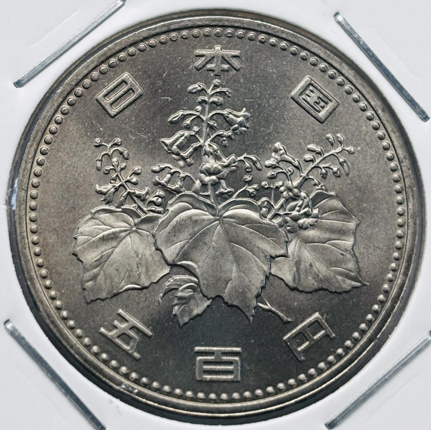 文馨钱币收藏第 277 场，熊猫金币，银币，老藏家日本明治时代到昭和时代全时期专场（特年非常多），长期接收代拍品 全新日本昭和六十一年 500 元，来自上海老藏家册拆