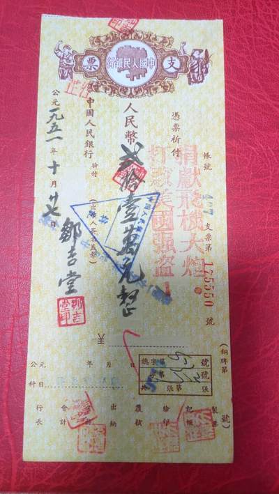 抗美援朝票证 - 抗美援朝票证