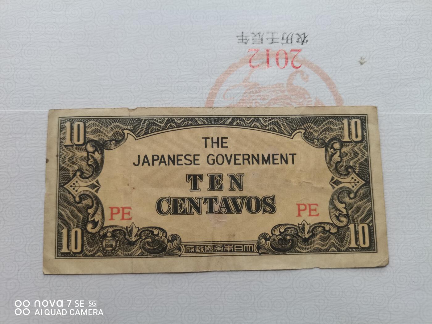 日本纸币
