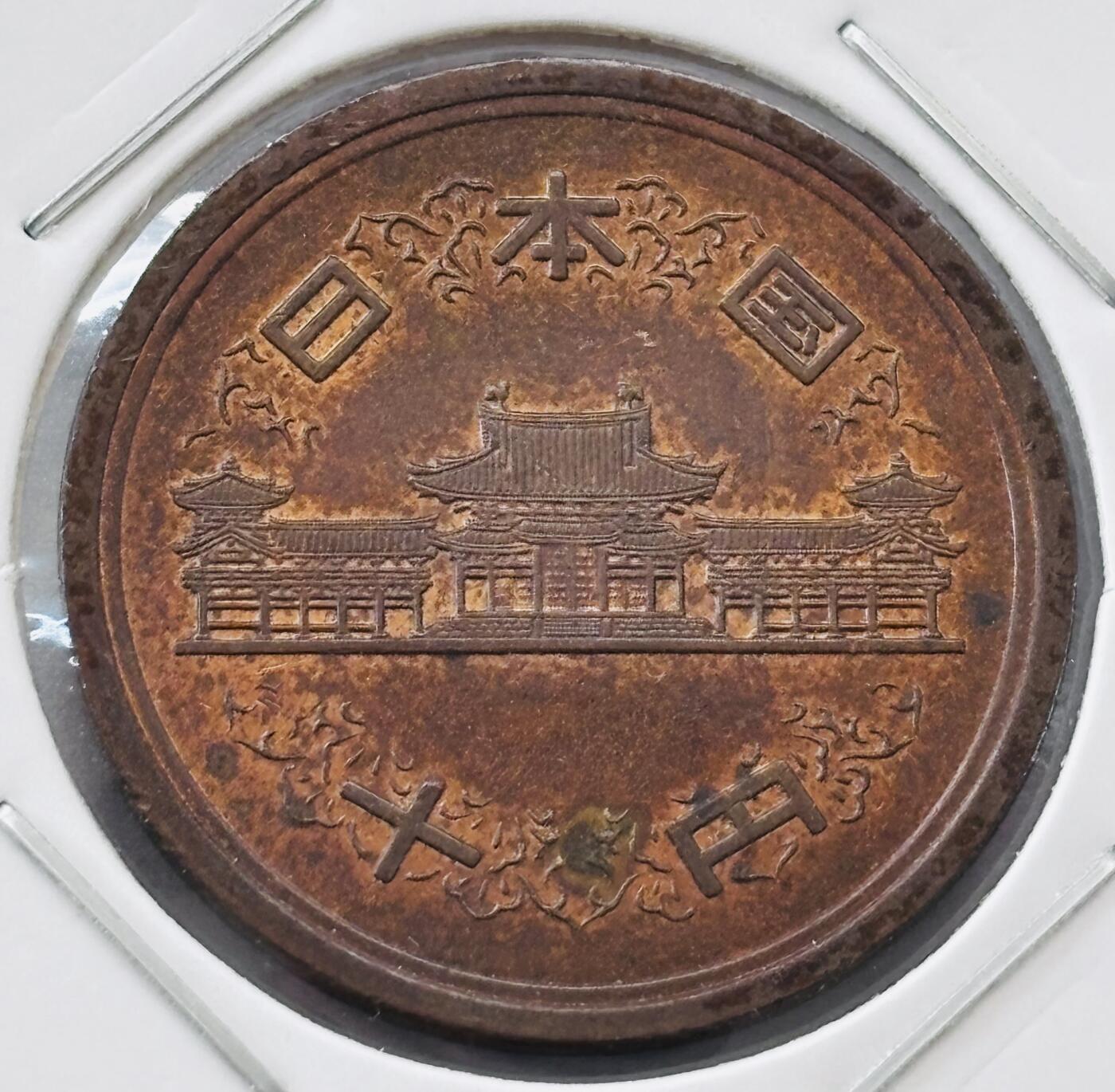 文馨钱币收藏第 277 场，熊猫金币，银币，老藏家日本明治时代到昭和时代全时期专场（特年非常多），长期接收代拍品 全新日本昭和四十八年凤凰堂十元，第二版，来自上海老藏家册拆