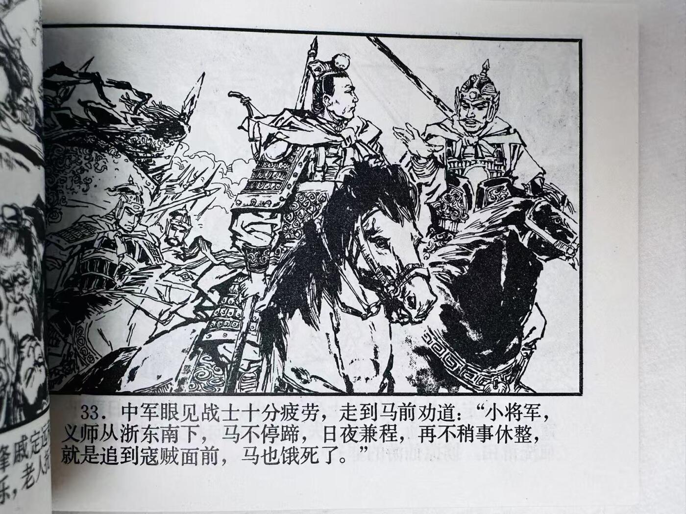 大连首届红藏暨第十一届全国连交会 连环画拍卖 戚继光平倭 出版社：福建人民 年代：80.12 开本：64 品相：9.9  黄小金