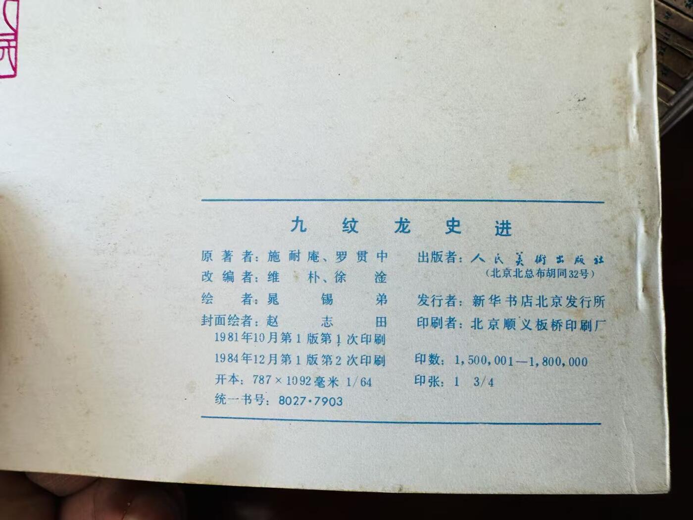 大连首届红藏暨第十一届全国连交会 连环画拍卖