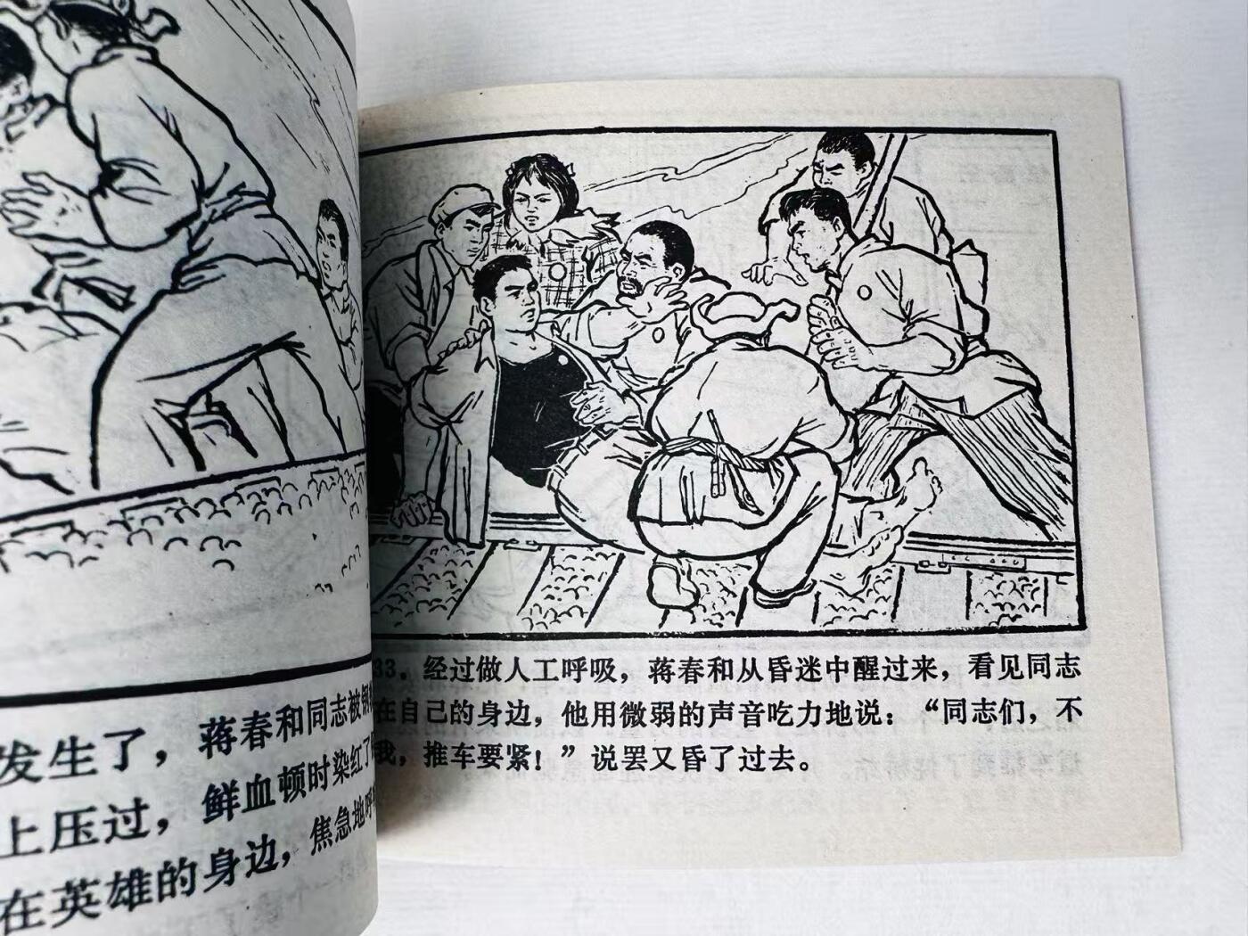 大连首届红藏暨第十一届全国连交会 连环画拍卖 真假白袍将军 出版社：辽宁美术 年代：59.11 开本：60 品相：9.5  徐余兴