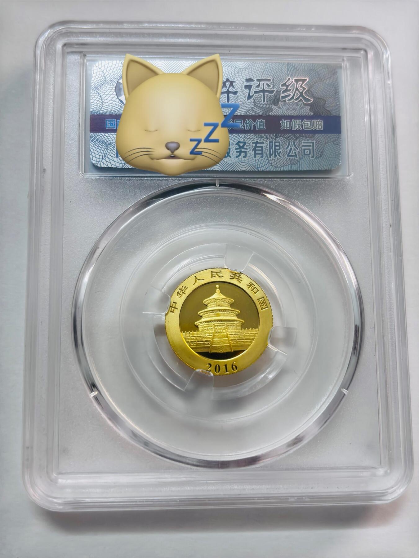 文馨钱币收藏第 277 场，熊猫金币，银币，老藏家日本明治时代到昭和时代全时期专场（特年非常多），长期接收代拍品 2016年中国人民银行发行熊猫纪念金币50元，倒闭公司薄脆评级MS70分冠军分，虽然是倒闭公司评级，但是央行发行货币没人敢做假
