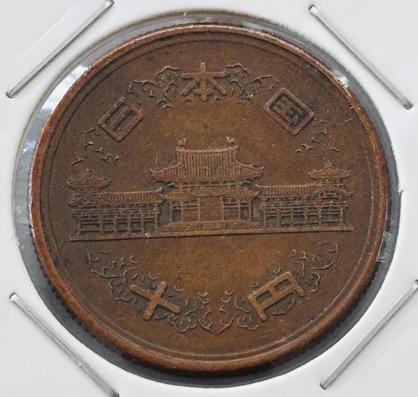 文馨钱币收藏第 277 场，熊猫金币，银币，老藏家日本明治时代到昭和时代全时期专场（特年非常多），长期接收代拍品 日本昭和三十年凤凰堂十元，第一版边尺版，来自上海老藏家册拆