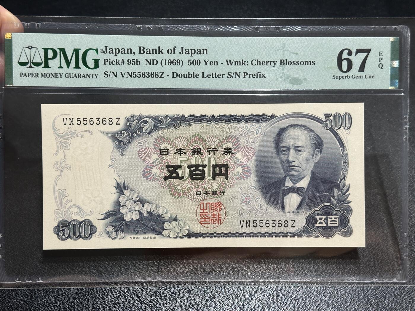 《外钞收藏家》第五百七十七期（精品场）（本平台长期征集拍品、欢迎藏友们联系合作） 1969年日本500日元 PMG67 无47尾68
