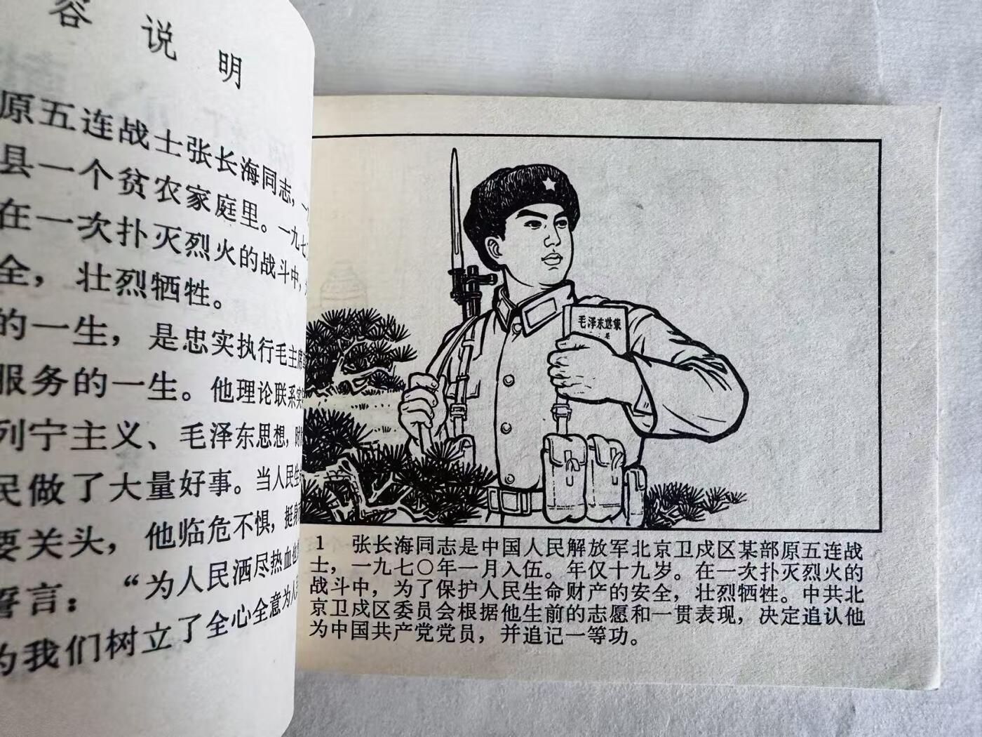 大连首届红藏暨第十一届全国连交会 连环画拍卖 一颗红心献人民 出版社：人民美术 年代：72.3 开本：60 品相：9.5