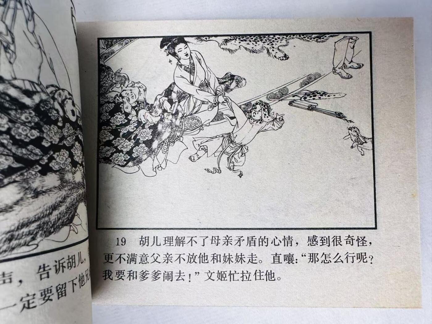 大连首届红藏暨第十一届全国连交会 连环画拍卖