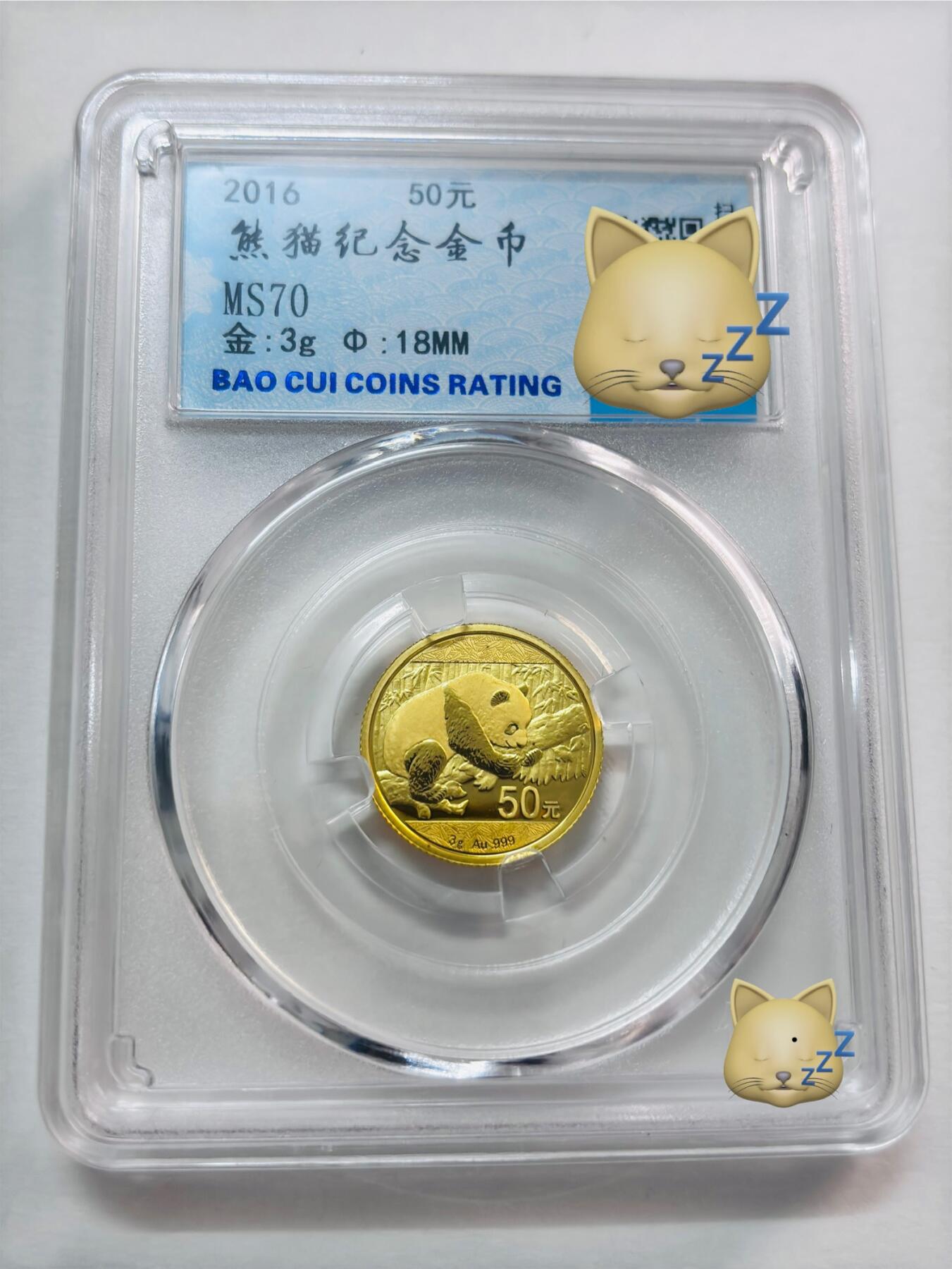 文馨钱币收藏第 277 场，熊猫金币，银币，老藏家日本明治时代到昭和时代全时期专场（特年非常多），长期接收代拍品 2016年中国人民银行发行熊猫纪念金币50元，倒闭公司薄脆评级MS70分冠军分，虽然是倒闭公司评级，但是央行发行货币没人敢做假