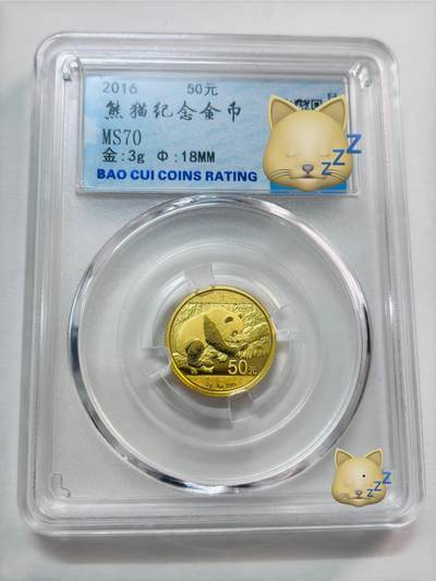 文馨钱币收藏第 277 场，熊猫金币，银币，老藏家日本明治时代到昭和时代全时期专场（特年非常多），长期接收代拍品 - 2016年中国人民银行发行熊猫纪念金币50元，倒闭公司薄脆评级MS70分冠军分，虽然是倒闭公司评级，但是央行发行货币没人敢做假