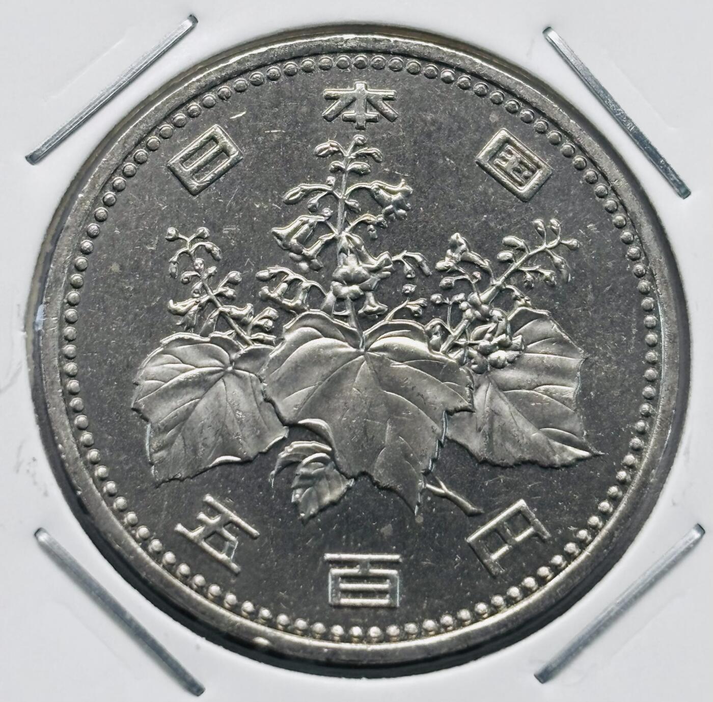 文馨钱币收藏第 277 场，熊猫金币，银币，老藏家日本明治时代到昭和时代全时期专场（特年非常多），长期接收代拍品 全新日本昭和六十四年 500 元，关门版，来自上海老藏家册拆