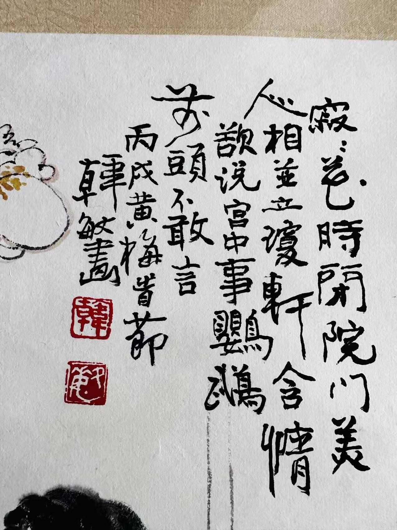 大连首届红藏暨第十一届全国连交会 连环画拍卖 韩敏国画一幅 年代：2006 3平尺   韩敏