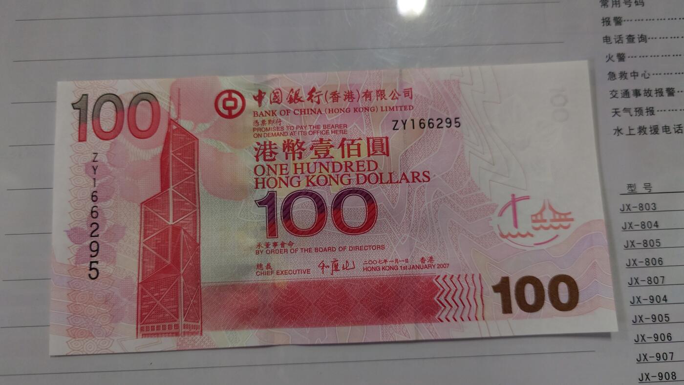 世界钱币～微拍第210期暨2025年第50期  新货（卖剩）专场 2007年香港中国银行100元 补号ZY 全新绝品无47尾号6295