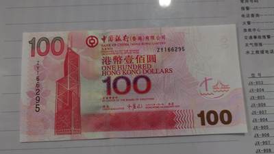 世界钱币～微拍第210期暨2025年第50期  新货（卖剩）专场 - 2007年香港中国银行100元 补号ZY 全新绝品无47尾号6295