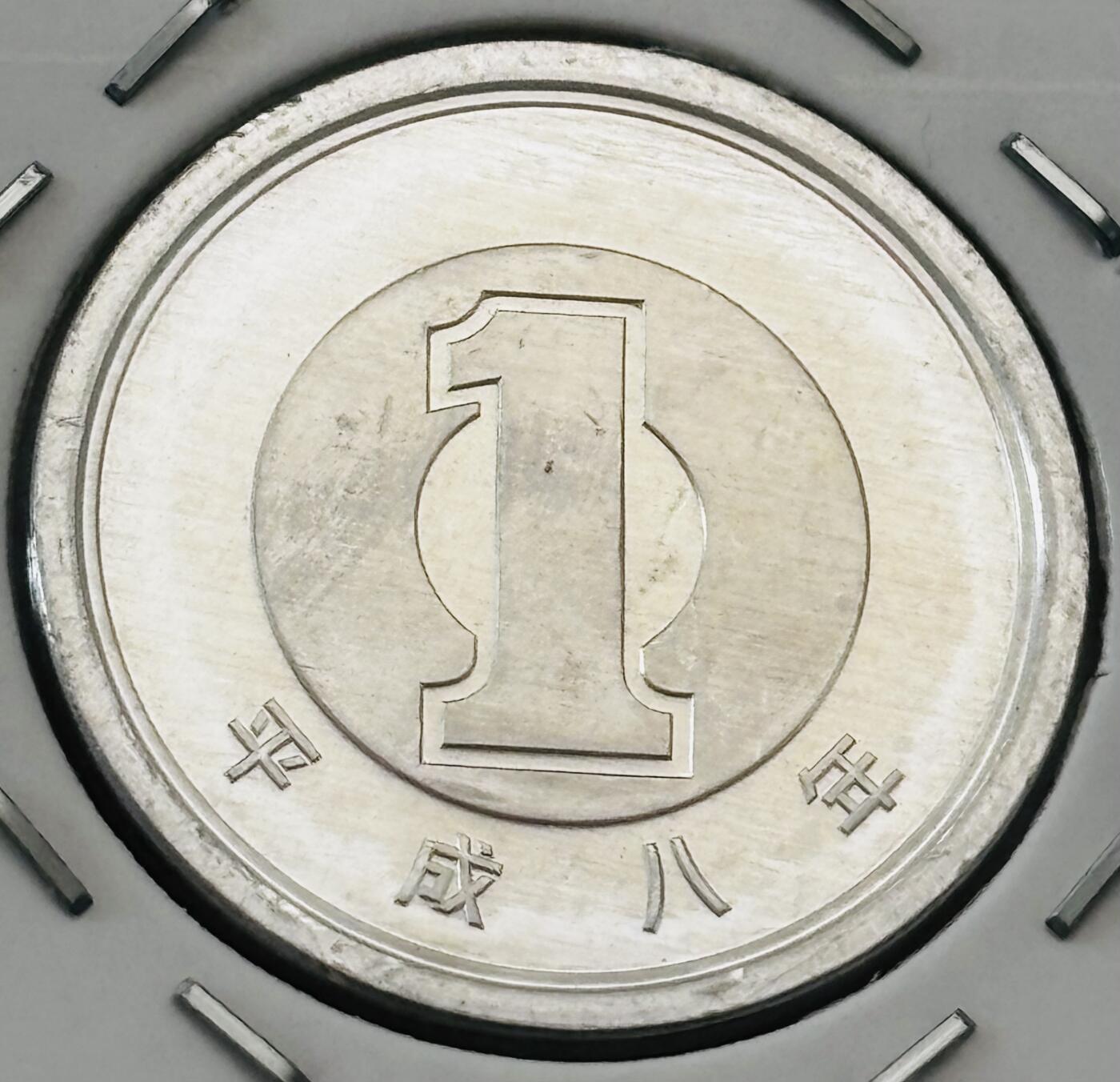 文馨钱币收藏第 277 场，熊猫金币，银币，老藏家日本明治时代到昭和时代全时期专场（特年非常多），长期接收代拍品 全新日本平成八年一元，第二版，来自上海老藏家册拆