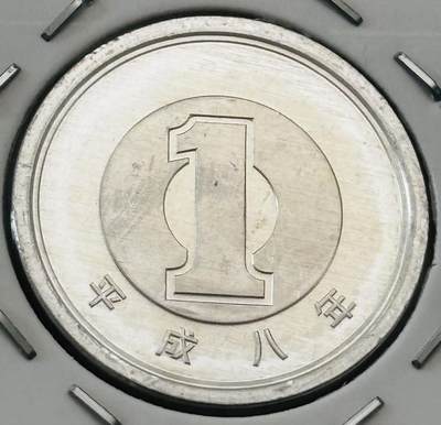 文馨钱币收藏第 277 场，熊猫金币，银币，老藏家日本明治时代到昭和时代全时期专场（特年非常多），长期接收代拍品 - 全新日本平成八年一元，第二版，来自上海老藏家册拆