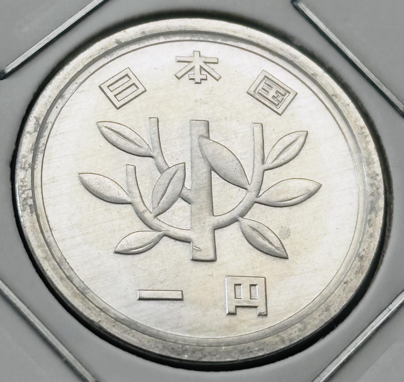 文馨钱币收藏第 277 场，熊猫金币，银币，老藏家日本明治时代到昭和时代全时期专场（特年非常多），长期接收代拍品 全新日本昭和五十三年一元，第二版，来自上海老藏家册拆